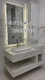 مؤسسة ركن الفراسة للمغاسل نقدم لكم كل ماهوا جديد من تصاميم وديكورات جديدة ومعاصره تنفيذ كافة التصاميم تحت اشراف مهندس مختص وفنيين محترفين 