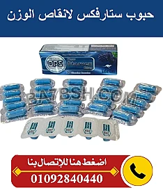 كورس ستارفكس لسد الشهيه المفرطه