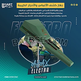 جهاز الكشف عن الألماس والأحجاز الكريمة 