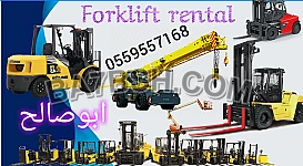 فوركلفت للإيجار مان لفت للايجار رافعة شوكية للايجار معدات للايجار كرين للايجار سيزرلفت للإيجار تليهندر للإيجار 