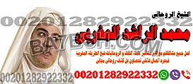 شيخ روحاني لتنزيل الاموال - 00201282922332