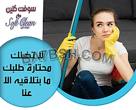 نوفر عاملات تنظيف وترتيب بخبرة واتقان بأقل الاسعار ن 