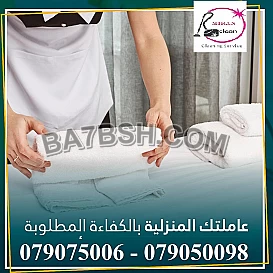 يتوفر لكم خدمة عاملات الترتيب و التنظيف فقط 
