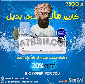 اقل اسعار لتكييف كاريير اوبتيماكس في مصر