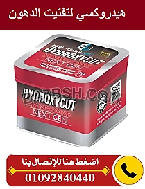 هيدروكسي hydroxy حبوب سد الشهيه