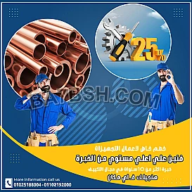 خصومات مميزه علي تاسيس مواسير التكييف باقل اسعار في مصر مواسير نحاس جنوب افريقي 