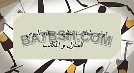 مؤسسة سوفت للتنظيف و الترتيب و لتسهيل الراحة الكم 