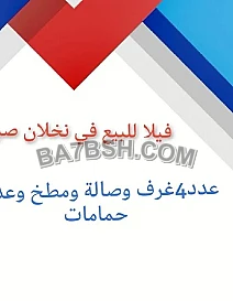 بيت عظم للبيع صبيا نخلان 0502761647