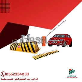 شركة مصدات سيارات هيدروليكيه و حواجز الكترونيه 