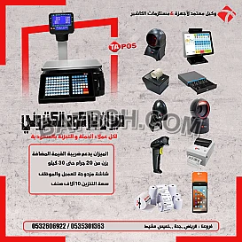  اجهزة كاشير pos مستلزمات كاشير انظمة مبيعات ومخازن