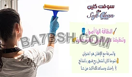 افضل و اسرع خدمة عاملات التتنظيف والترتيب لخدمتكم  