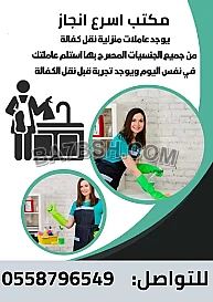 مطلوب عاملات وطبخات للتنازل من جميع الجنسيات 