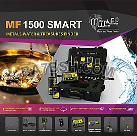 جهاز كشف الذهب والمعادن والمياه ام اف 1500 سمارت  MF 1500 Smart