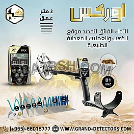 جهاز كشف المعادن والعملات المعدنية إكس بي أوركس 