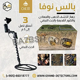 جهاز كشف الذهب والمعادن بالس نوفا