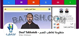 القاموس الإشاري الموحد للصم