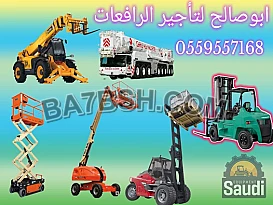سيزر لفت للايجار فوركلفت للايجار مان لفت للايجار 