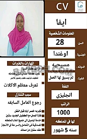 عاملات منزلية للتنازل