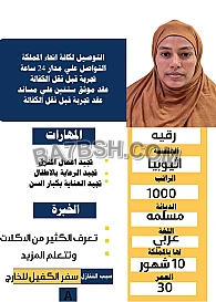 عاملات وطبخات للتنازل من جميع الجنسيات 