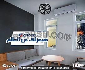 مزايا و اسعار تكييف جري