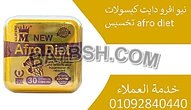افرودايت على لإنقاص الوزن بشكل طبيعي