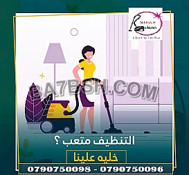 نعمل على توفير وتأمين خدمة العاملات لكافة اعمال التنظيف 