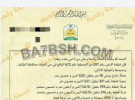 العرفاء ضاحية العرفاء الطايف الطائف مخطط العرفاء للبيع ارض
