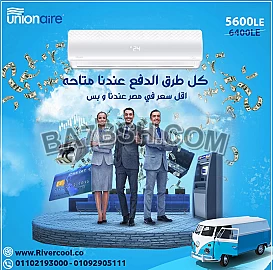 اسعار تكييف يونيون اير 