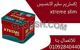 حبوب اكستريم سليم من جولدين لاين 