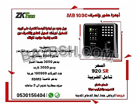 عروض لجهاز بصمه حضور وانصراف وضبط الدوام من ZK