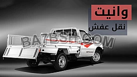  وانيت 99642336