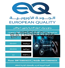 دورة ادارة الموارد البشريه متعدده الثقافات00201010232279