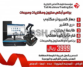 كاشير متكامل يدعم الفاتورة الالكترونية 