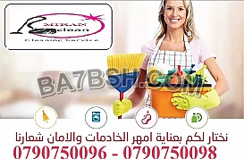 من بعد اليوم لا تاكلي هم نظافة بيتك و اتركيها علينا