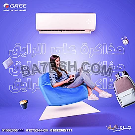 تكييف جري سكاي بارد بلازما