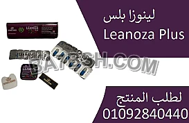 لينوزا بلس للتخسيس Leanoza Plus