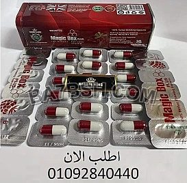 تعمل كبسولات magic box للتخسيس على زيادة معدل حرق الدهون الزائدة في الجسم.