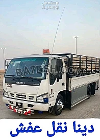 دينا نقل عفش شرق الرياض 0َ502812286 