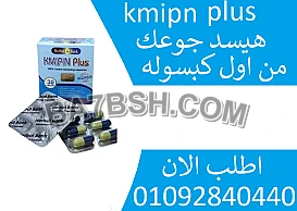 كميبين بلس هيقضي علي السمنه المفرطه