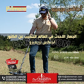 جهاز كشف الذهب 2024