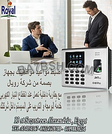 اجهزة حضور و انصراف في اسكندرية