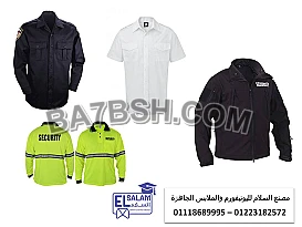  شركة تصنيع يونيفورم امن 01118689995 