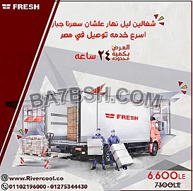 خصومات تكييف فريش بارد