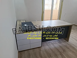 اثاث مكتبي للبيع افضل موديلات واحسن سعر شاهد الموديلات بمعرضنا