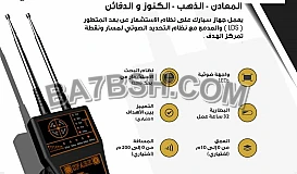 جهاز كشف الذهب والمعادن جولد سبارك Gold Spark من شركة بي ار ديتيكتورز