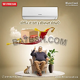 تكييف فريش 1.5 حصان بارد ساخن TURBO تربو