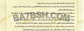 ارض للبيع ابو عريش حي النسيم 0502761647 أبو عريش 