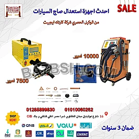 احدث اجهزة سمكرة السيارات