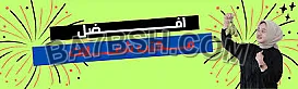 يوجد ومطلوب عاملات للتنازل 