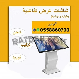  شاشات تفاعلية عرضية